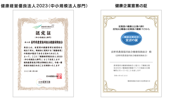 ◆健康経営優良法人2020（中小規模法人部門）◆健康企業宣言「銀の認定」